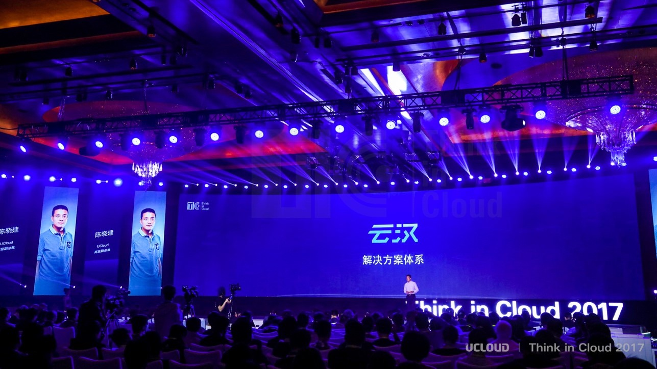 全新产品解决方案体系“UCloud 云汉”正式发布