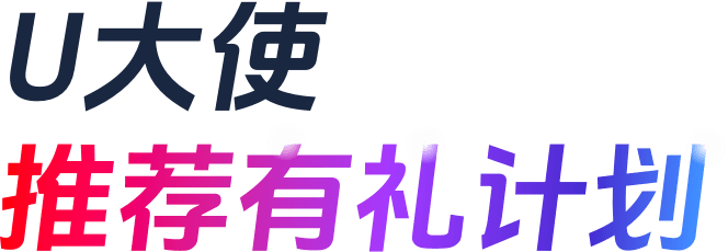 u大使