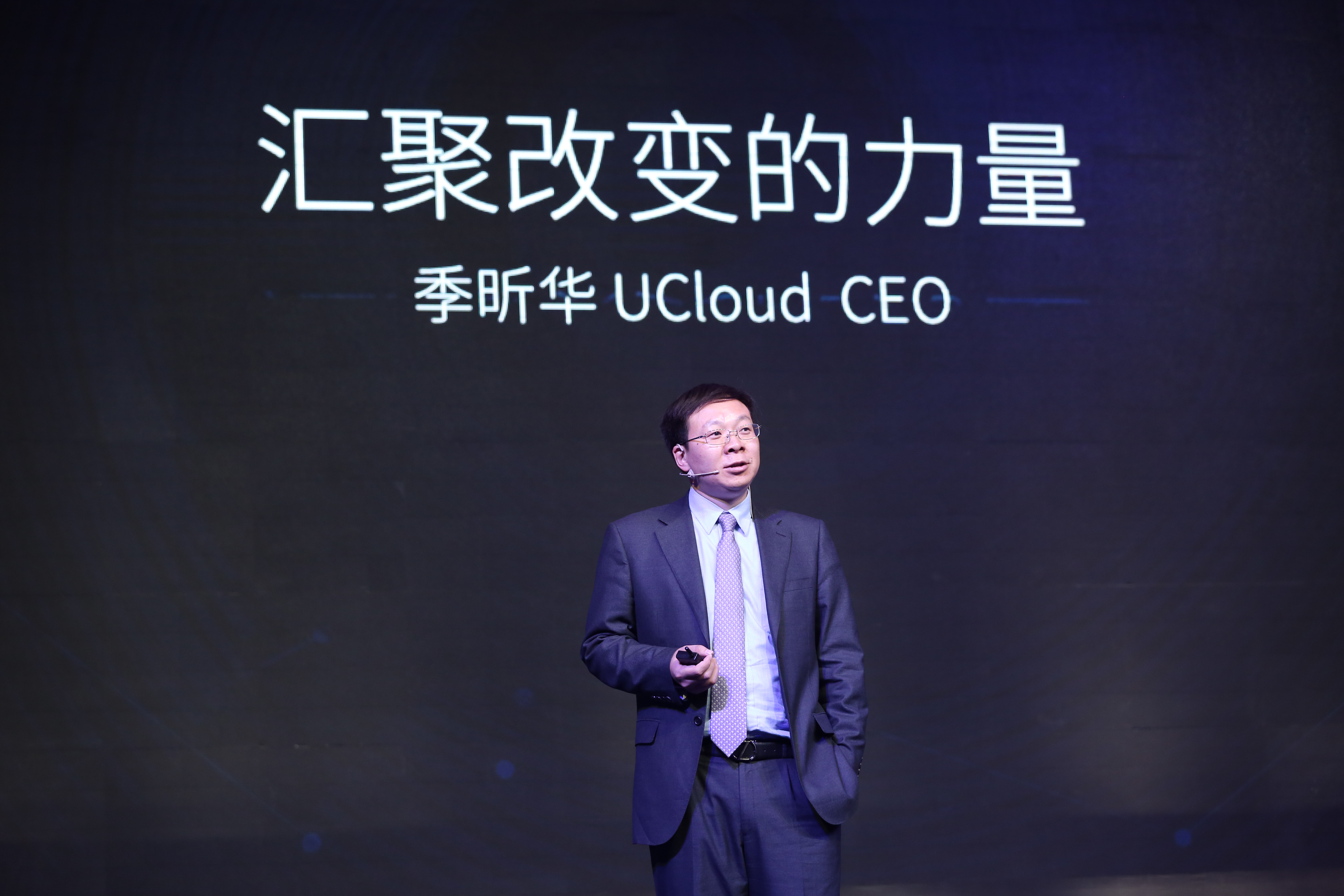 UCloud创始人兼CEO 季昕华