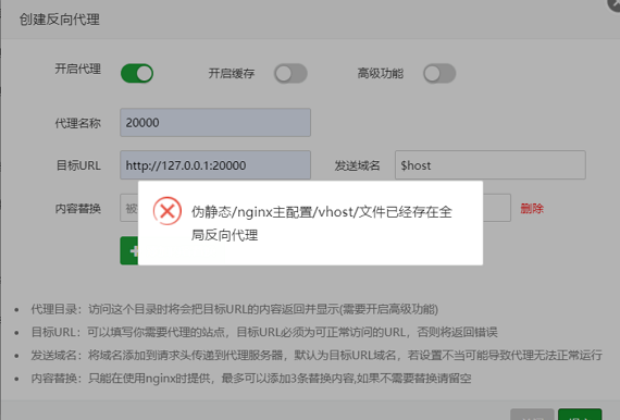 Nginx文件已经存在全局反向代理问题排查记录