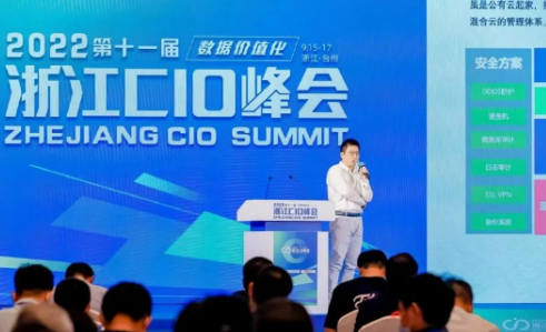 UCloud优刻得参加2022浙江CIO峰会，助推传统企业数字转型