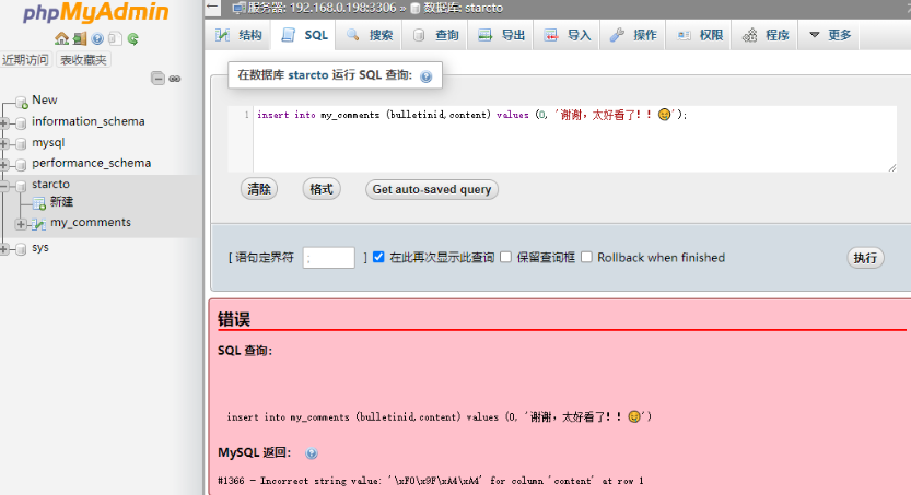 MySQL utf8mb4字符集之表情包存储/生僻词存储