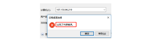 Windows云主机远程登录报错“内部错误”问题分析