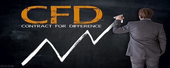 什么是CFD?