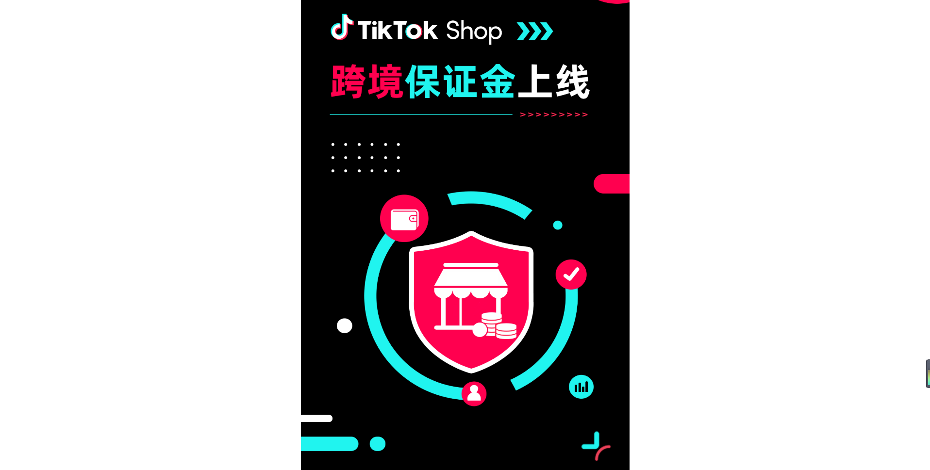 TikTok半月报来了，同时保证金也即将上线