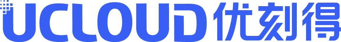 UCloud 优刻得